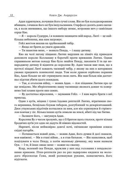 Боги і дракони. Розбудити Дракона. Книга 3 10311030658 фото
