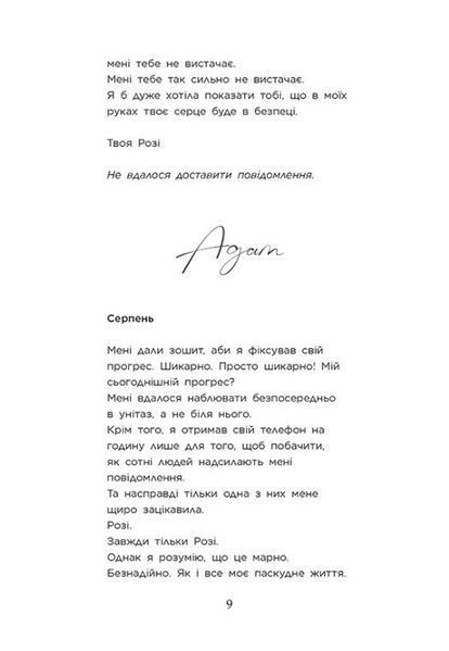 Крихке серце. Книга 2 10311032804 фото