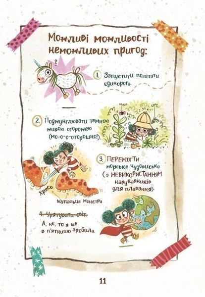 Розалі. Пригода на сніданок 10311023594 фото