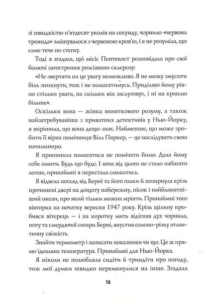 Вбила собі в голову вбивство. Пентекост і Паркер. Книга 4 10311033760 фото