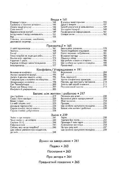 PROscience: Правила мозку для роботи. Наука мислити розумніше в офісі та вдома 10311019648 фото