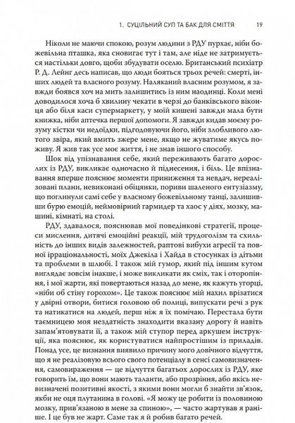 Розсіяний розум 10311021750 фото