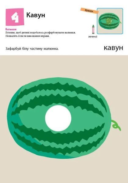 Нумо ще малювати! KUMON 10311015517 фото
