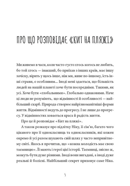 Кит на пляжі 10311033699 фото