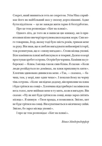 Кит на пляжі 10311033699 фото
