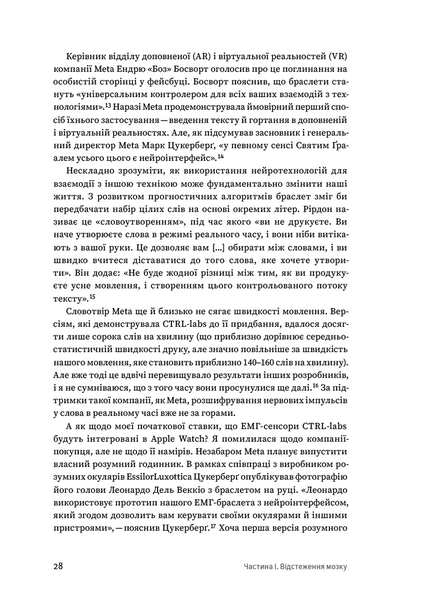 Битва за твій мозок 10311025781 фото