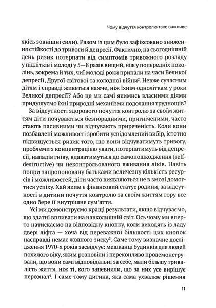Самостійна дитина: як навчити дітей упорядковувати власне життя 10311017365 фото