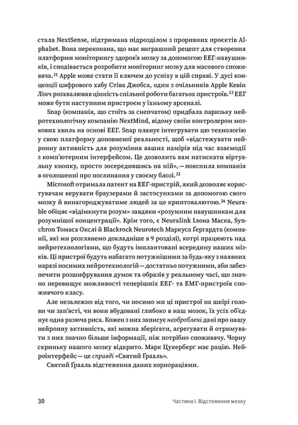 Битва за твій мозок 10311025781 фото