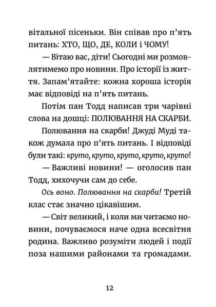 Джуді Муді: усміхнені новини. Книга 17 10311033829 фото