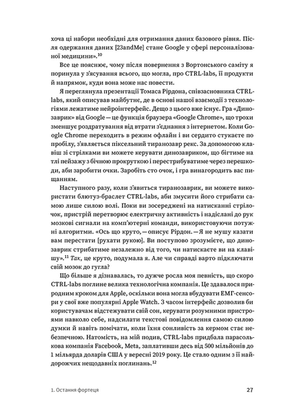 Битва за твій мозок 10311025781 фото