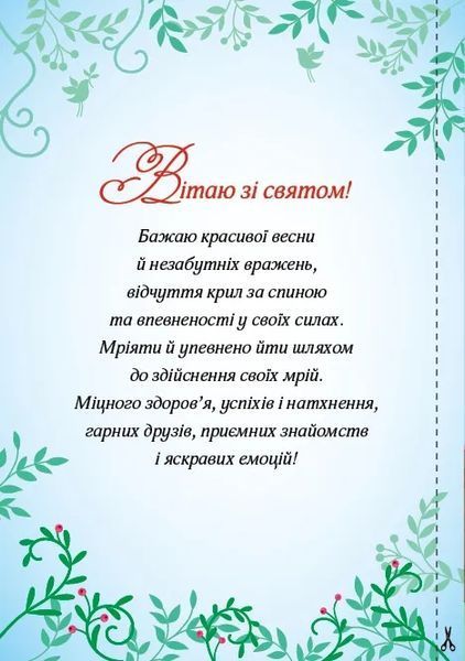 Вітальні листівки-аплікації &mdash; Весняний букет 10311017471 фото