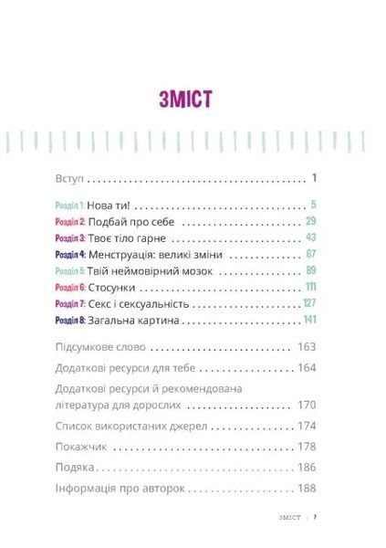 Пишайся своїм тілом 2 (і його змінами). Дівчатам з 10 років читати обов&rsquo;язково 10311012188 фото