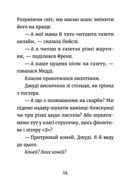 Джуді Муді: усміхнені новини. Книга 17 10311033829 фото