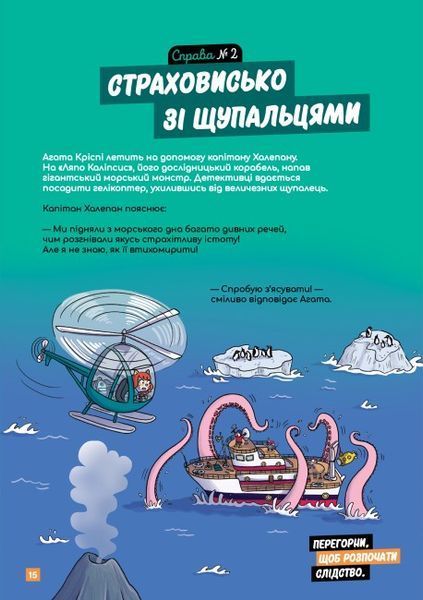 Маленькі загадки на кожному поверсі. Зовсім не страшно. Том 4 10311032924 фото