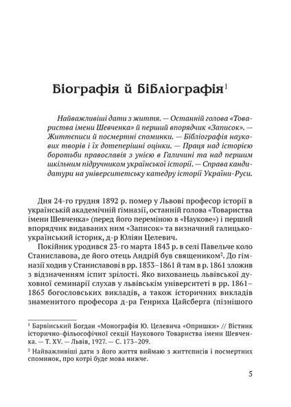 Чорні хлопці Карпат 10311024127 фото