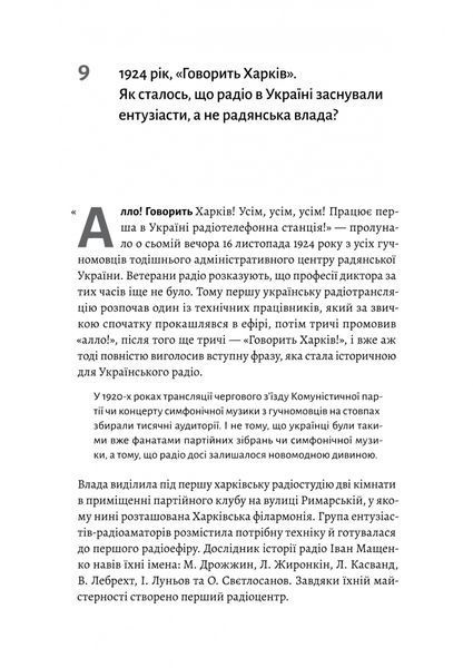 Українське радіо. Історія буремного століття 10311030721 фото