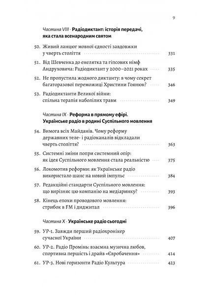 Українське радіо. Історія буремного століття 10311030721 фото
