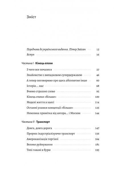 Кінець світу - лише початок. Картографування краху глобалізації 10311031364 фото