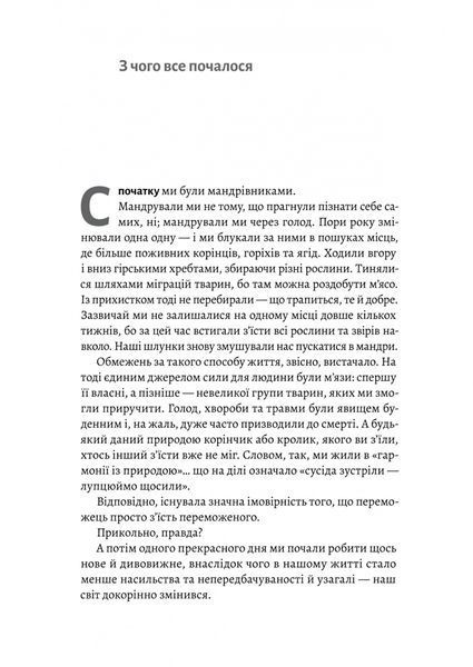 Кінець світу - лише початок. Картографування краху глобалізації 10311031364 фото