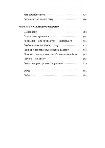 Кінець світу - лише початок. Картографування краху глобалізації 10311031364 фото