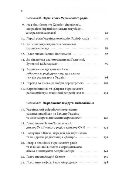 Українське радіо. Історія буремного століття 10311030721 фото