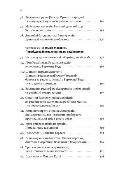 Українське радіо. Історія буремного століття 10311030721 фото