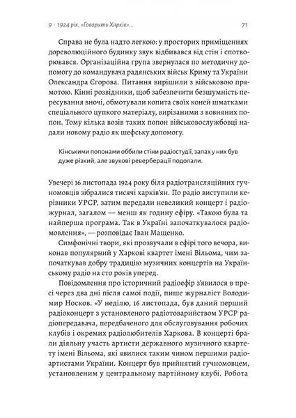 Українське радіо. Історія буремного століття 10311030721 фото