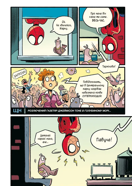 Людина-павук і звіряча ватага Месників (Могутня Marvel-команда #1) 10311027836 фото