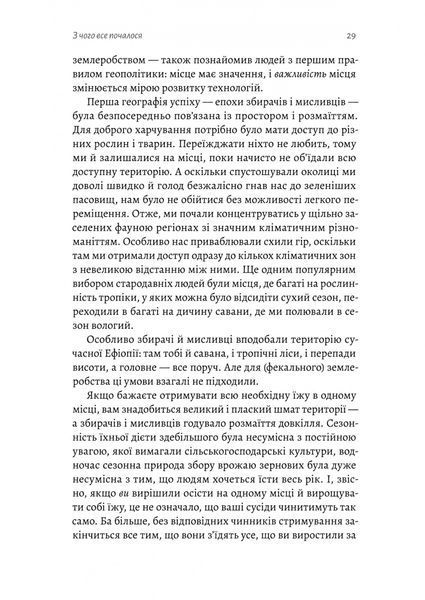 Кінець світу - лише початок. Картографування краху глобалізації 10311031364 фото
