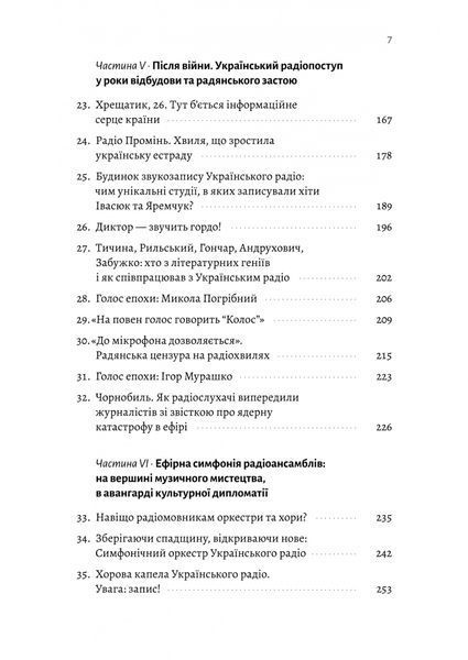 Українське радіо. Історія буремного століття 10311030721 фото