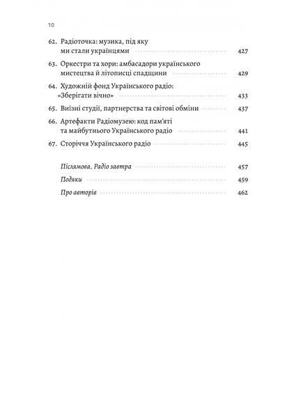 Українське радіо. Історія буремного століття 10311030721 фото