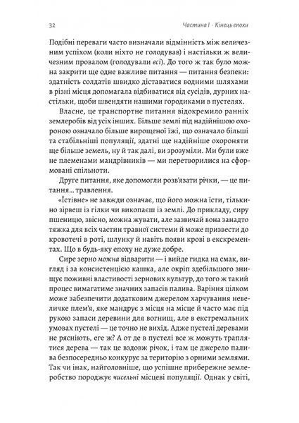 Кінець світу - лише початок. Картографування краху глобалізації 10311031364 фото