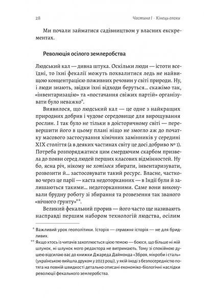 Кінець світу - лише початок. Картографування краху глобалізації 10311031364 фото