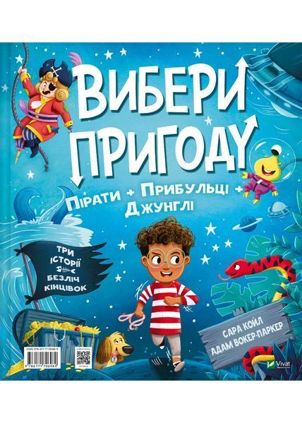 Пірати + Прибульці + Джунглі / Динозаври + Єдинороги + Роботи 10311031258 фото