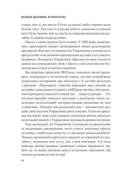 Володар дедлайнів. Встигнути все 10311017208 фото