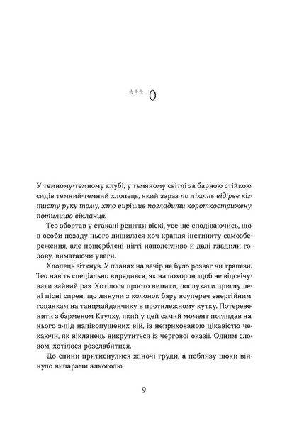 Поклик. Цикл "Хроніки червоних лисиць" 10311025521 фото