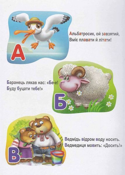Абетка для малюків А4 10311020928 фото