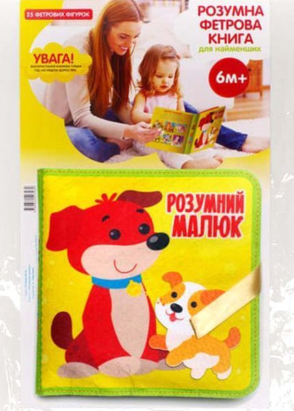 Фетрова книга з липучками Розумний малюк 10311022230 фото