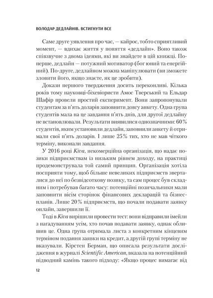 Володар дедлайнів. Встигнути все 10311017208 фото