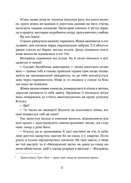 Поклик. Цикл "Хроніки червоних лисиць" 10311025521 фото