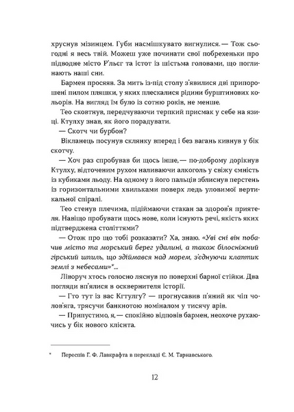 Поклик. Цикл "Хроніки червоних лисиць" 10311025521 фото