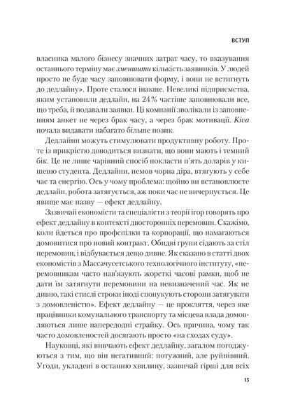Володар дедлайнів. Встигнути все 10311017208 фото
