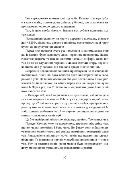 Поклик. Цикл "Хроніки червоних лисиць" 10311025521 фото