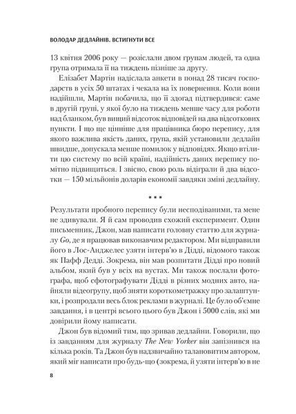 Володар дедлайнів. Встигнути все 10311017208 фото