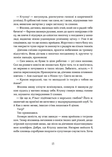 Поклик. Цикл "Хроніки червоних лисиць" 10311025521 фото
