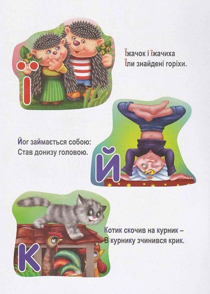 Абетка для малюків А4 10311020928 фото