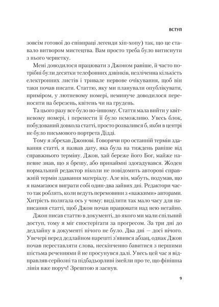 Володар дедлайнів. Встигнути все 10311017208 фото