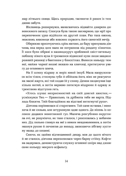 Поклик. Цикл "Хроніки червоних лисиць" 10311025521 фото