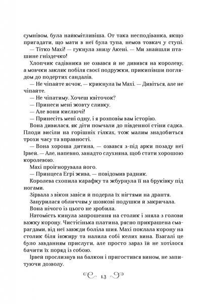 Царство вовків 10311024405 фото