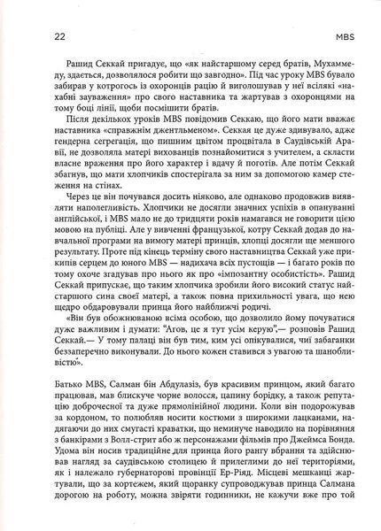 MBS. Таємниці наслідного принца Мухаммеда бін Салмана 10311019266 фото